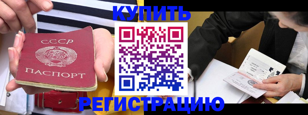 купить прописку в Камышлове